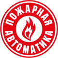 Пожарная Автоматика