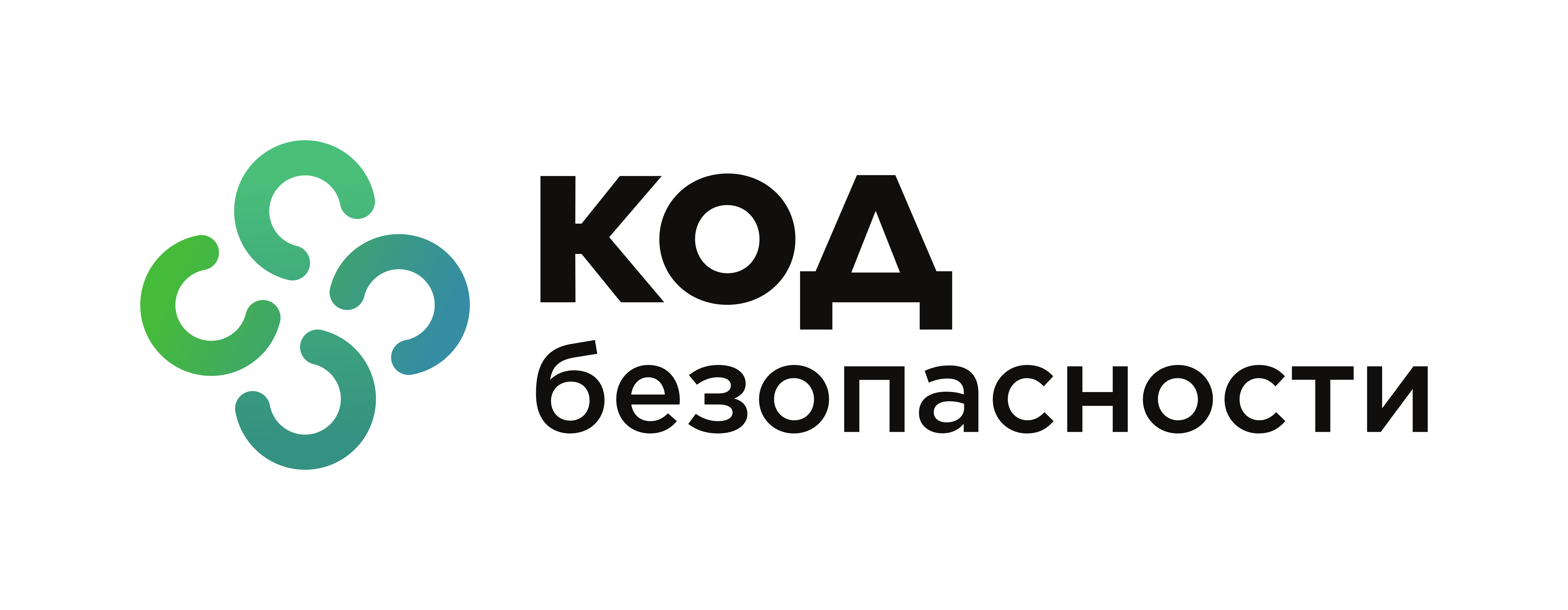 Код безопасности