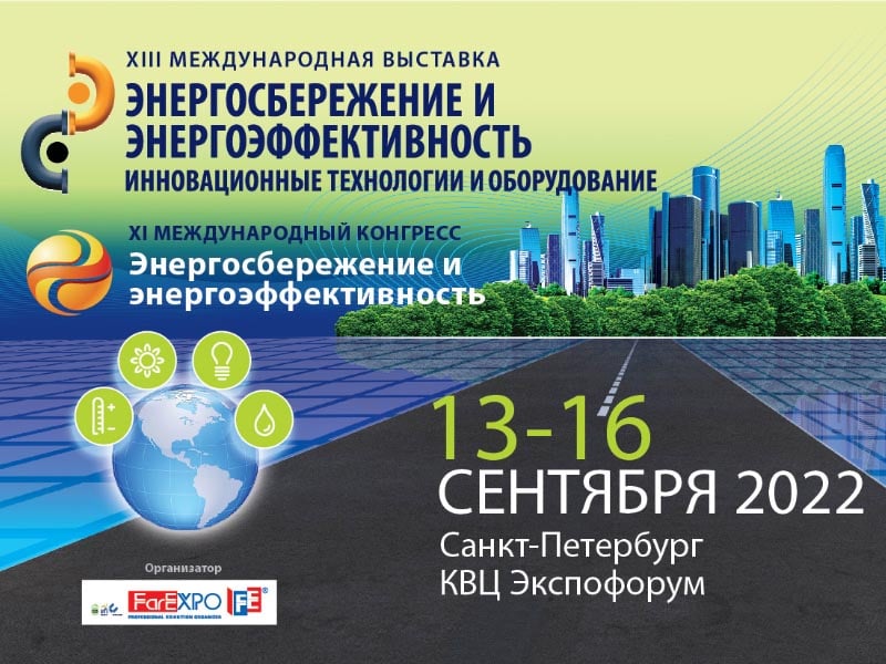 Energo_800х600_2022