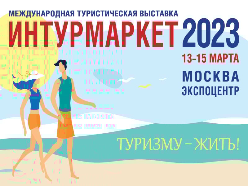 ITM23_800x600