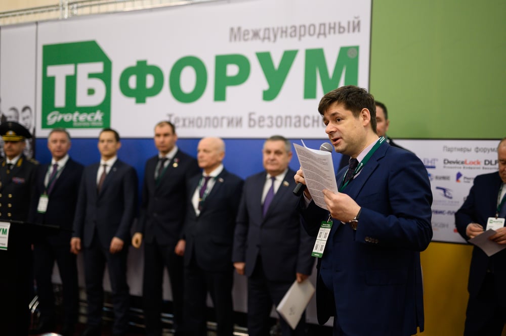 ТБ Форум 2020