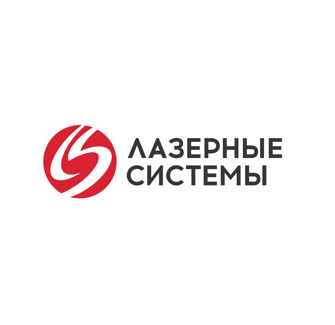 Лазерные системы
