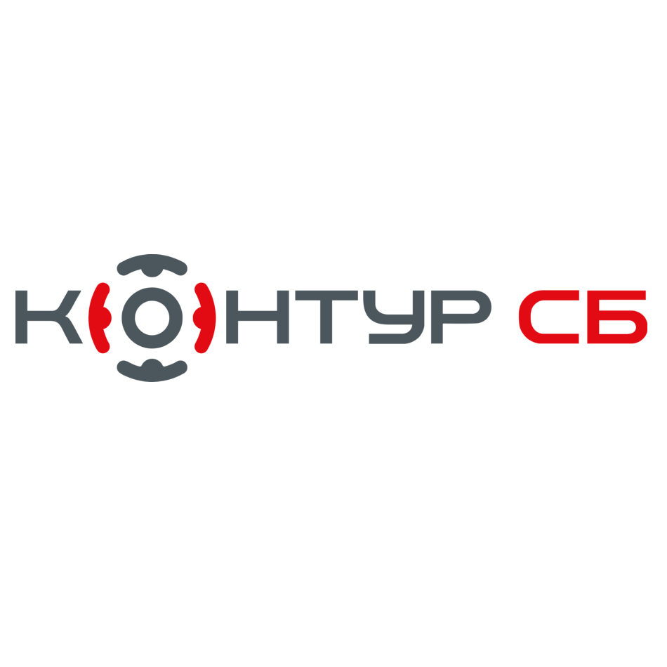 Контур-СБ