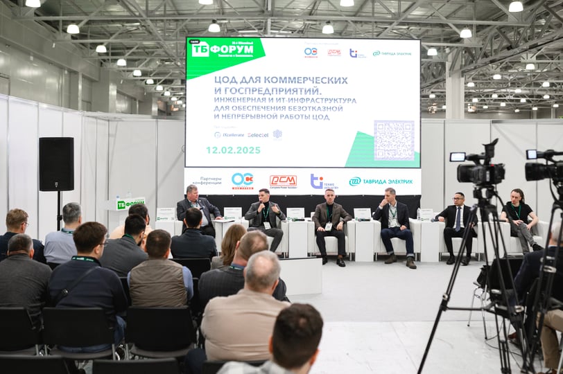 ЦОД ТБ Форум 2025