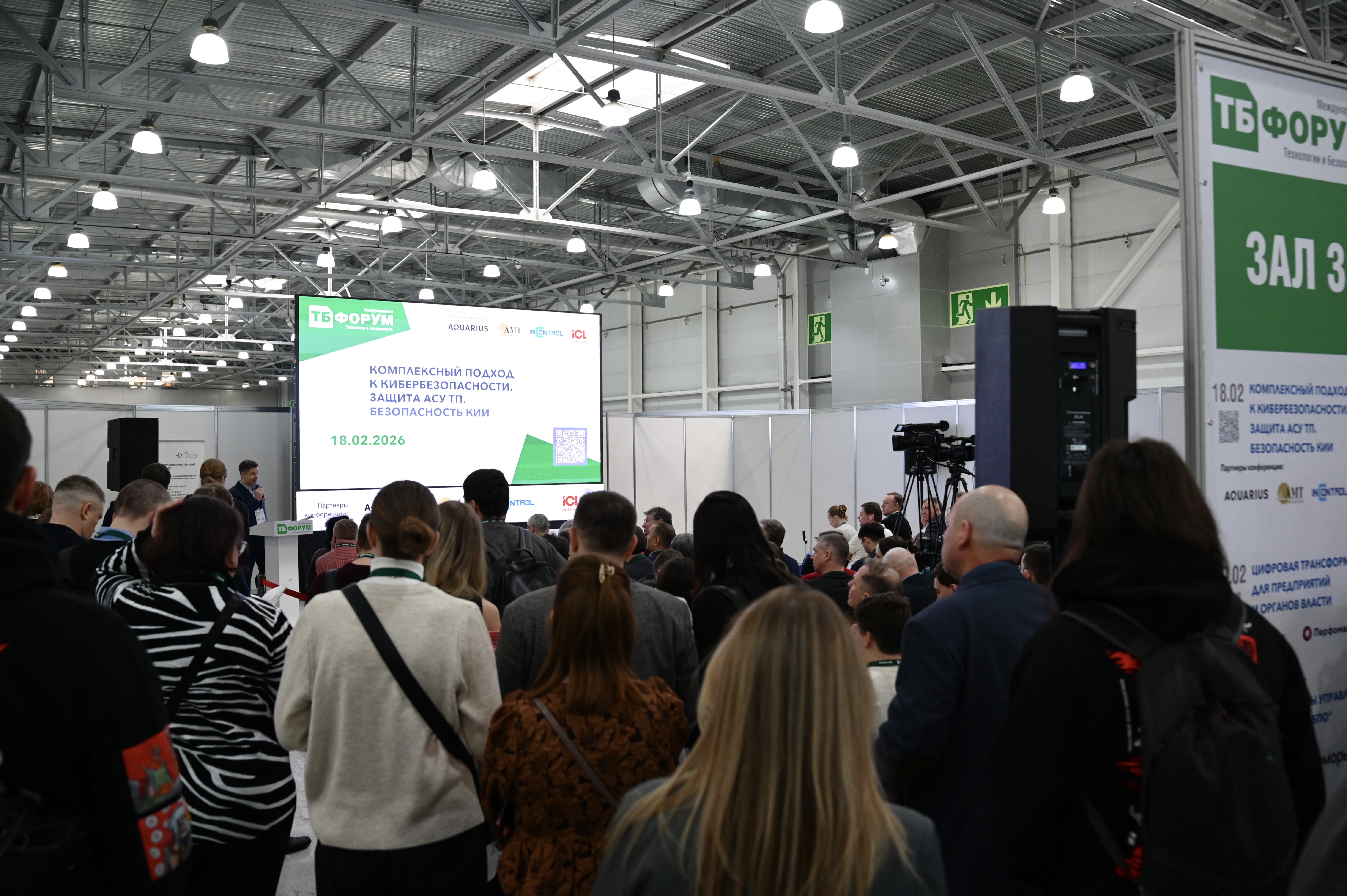 Реализация законодательства в области обеспечения безопасности значимых объектов КИИ - в центре обсуждений на ТБ Форуме 2026