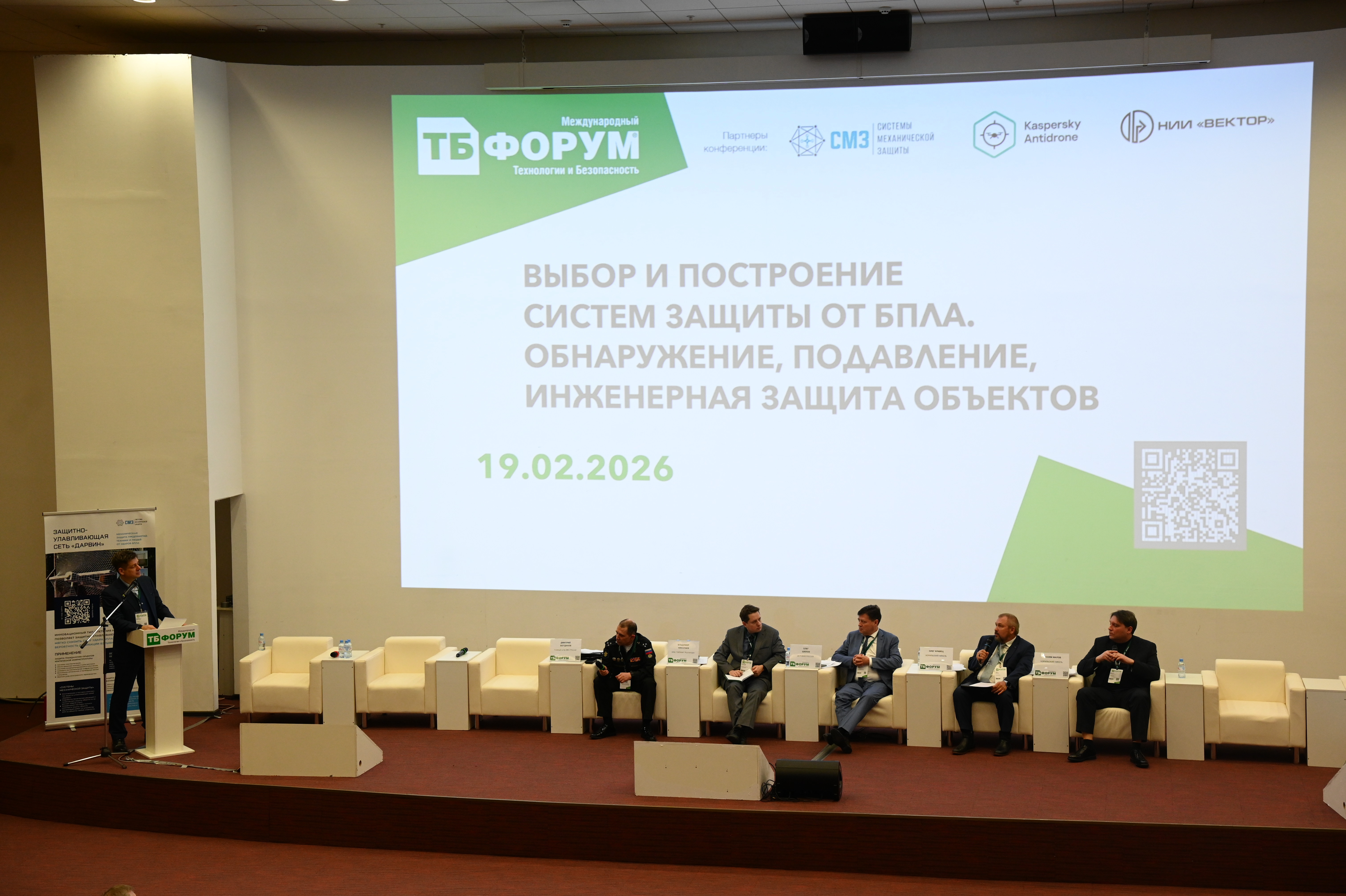 Защита от БВС на ТБ Форуме: опыт внедрения крупными компаниями