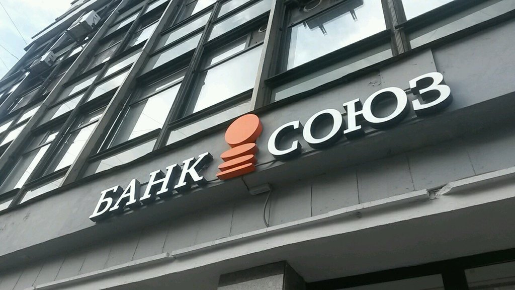 банк союз