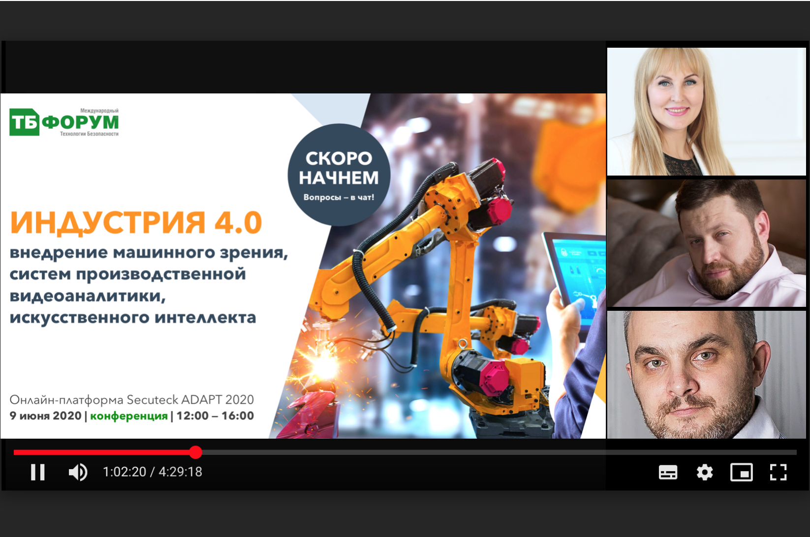конференция индустрия 4.0