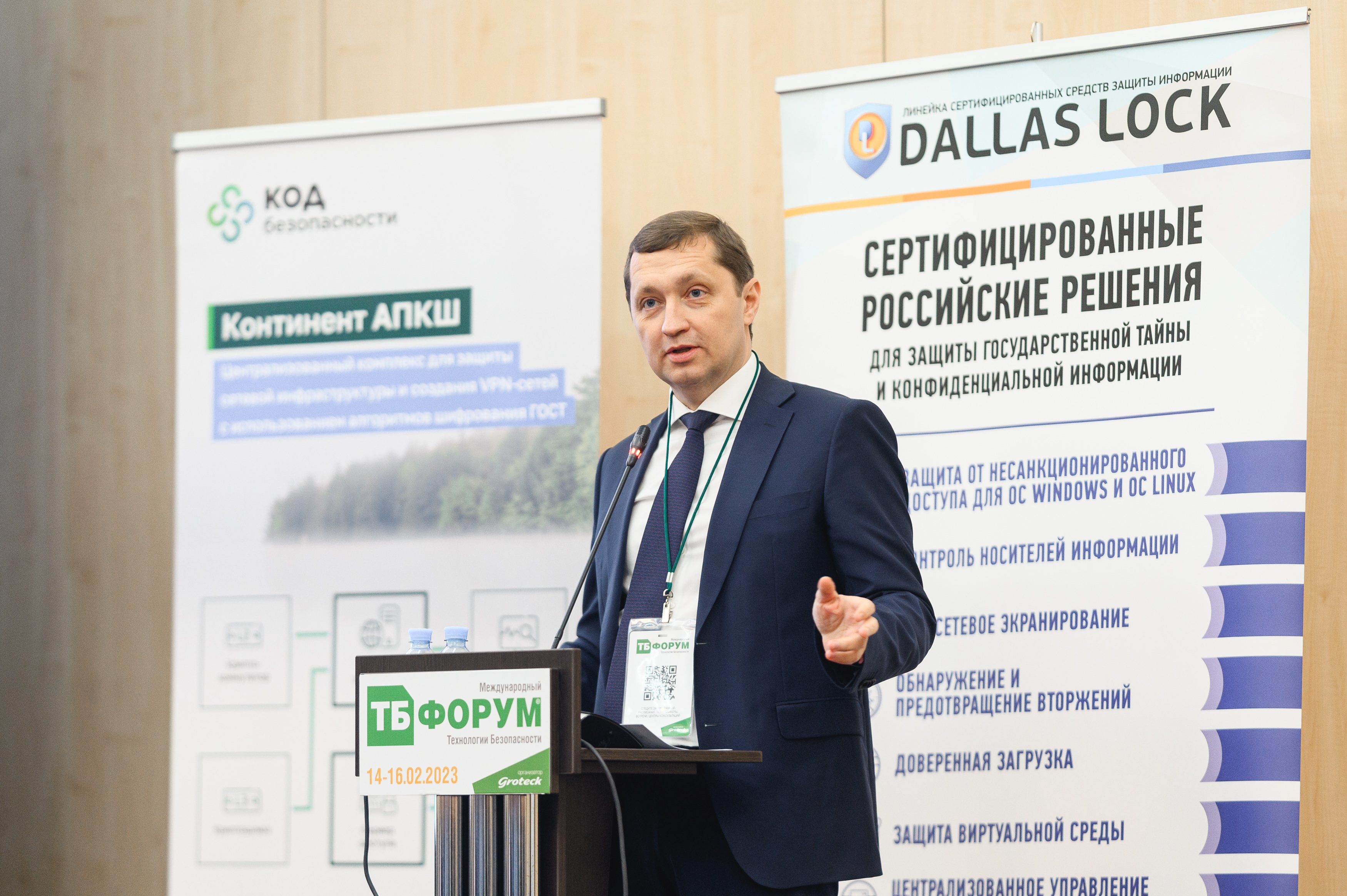 Актуальные вопросы защиты информации на 2025 год. Конференция ФСТЭК России