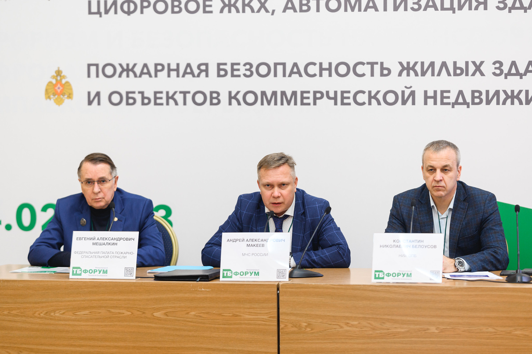 Актуальные вопросы технического регулирования пожарной безопасности на ТБ Форуме 2025