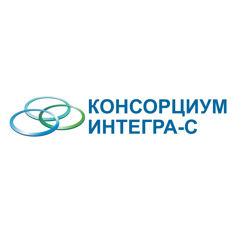 Интегра-С