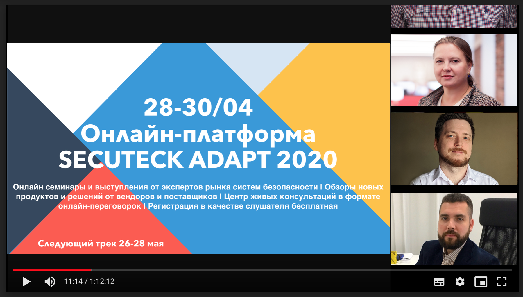 онлайн-платформа Secuteck ADAPT